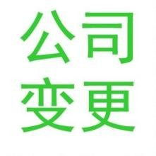 广州代办公司变更与软件开发 一站式企业服务解决方案