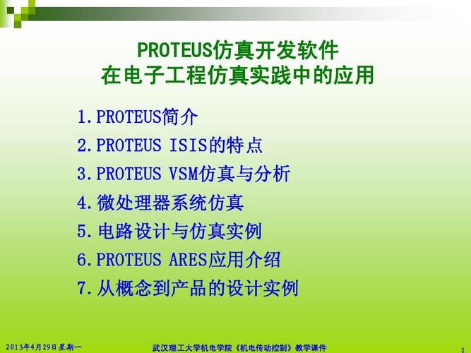 第6章 Proteus仿真开发软件在电子工程仿真实践中的应用
